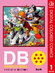 Dragon Ball カラー版 魔人ブウ編 1巻 週刊少年ジャンプ ジャンプコミックスdigital 鳥山明 無料試し読みなら漫画 マンガ 電子書籍のコミックシーモア