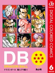 Dragon Ball カラー版 魔人ブウ編 6巻 無料試し読みなら漫画 マンガ 電子書籍のコミックシーモア