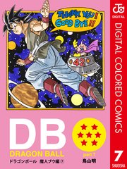 Dragon Ball カラー版 魔人ブウ編 7巻 最新刊 無料試し読みなら漫画 マンガ 電子書籍のコミックシーモア