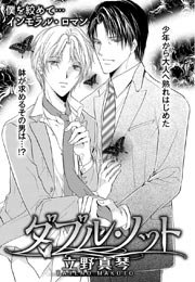 花丸漫画セレクション ダブル ノット 1巻 最新刊 無料試し読みなら漫画 マンガ 電子書籍のコミックシーモア