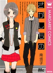 さがしもの 1巻 最新刊 無料試し読みなら漫画 マンガ 電子書籍のコミックシーモア さがしもの 1巻 最新刊 無料試し読みなら漫画 マンガ 電子書籍のコミックシーモア