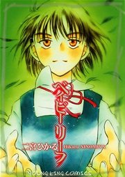 ベイビーリーフ 1巻 最新刊 ヤングキングアワーズ ヤングキングコミックス 二宮ひかる 無料試し読みなら漫画 マンガ 電子書籍のコミックシーモア ベイビーリーフ 1巻 最新刊 ヤングキングアワーズ ヤングキングコミックス 二宮ひかる 無料試し読みなら漫画 マンガ 電子書籍のコミックシーモア