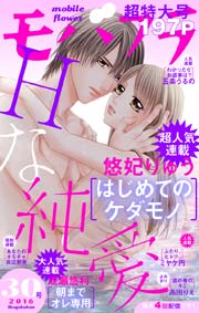 モバフラ 16年30号 モバフラ モバフラ編集部 無料試し読みなら漫画 マンガ 電子書籍のコミックシーモア モバフラ 16年30号 モバフラ モバフラ編集部 無料試し読みなら漫画 マンガ 電子書籍のコミックシーモア