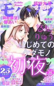 モバフラ、プチコミ他小学館コミックス　25冊セット モバフラ、プチコミ他小学館コミックス25冊セット