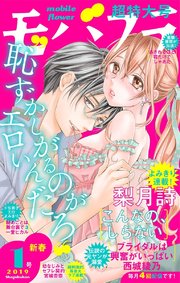 モバフラ 19年1号 無料試し読みなら漫画 マンガ 電子書籍のコミックシーモア モバフラ 19年1号 無料試し読みなら漫画 マンガ 電子書籍のコミックシーモア