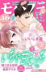 モバフラ 19年36号 無料試し読みなら漫画 マンガ 電子書籍のコミックシーモア モバフラ 19年36号 無料試し読みなら漫画 マンガ 電子書籍のコミックシーモア