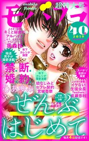 モバフラ 19年40号 無料試し読みなら漫画 マンガ 電子書籍のコミックシーモア モバフラ 19年40号 無料試し読みなら漫画 マンガ 電子書籍のコミックシーモア
