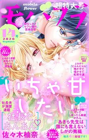 モバフラ 年14号 モバフラ モバフラ編集部 無料試し読みなら漫画 マンガ 電子書籍のコミックシーモア