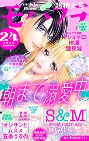 モバフラ 年24号 無料試し読みなら漫画 マンガ 電子書籍のコミックシーモア モバフラ 年24号 無料試し読みなら漫画 マンガ 電子書籍のコミックシーモア