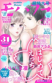 モバフラ 年31号 無料試し読みなら漫画 マンガ 電子書籍のコミックシーモア モバフラ 年31号 無料試し読みなら漫画 マンガ 電子書籍のコミックシーモア