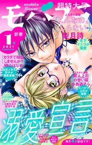 モバフラ 21年1号 モバフラ モバフラ編集部 無料試し読みなら漫画 マンガ 電子書籍のコミックシーモア モバフラ 21年1号 モバフラ モバフラ編集部 無料試し読みなら漫画 マンガ 電子書籍のコミックシーモア