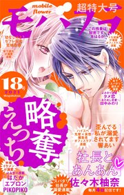 モバフラ 21年18号 モバフラ モバフラ編集部 無料試し読みなら漫画 マンガ 電子書籍のコミックシーモア モバフラ 21年18号 モバフラ モバフラ編集部 無料試し読みなら漫画 マンガ 電子書籍のコミックシーモア