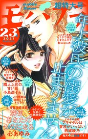 モバフラ 21年23号 モバフラ モバフラ編集部 無料試し読みなら漫画 マンガ 電子書籍のコミックシーモア モバフラ 21年23号 モバフラ モバフラ編集部 無料試し読みなら漫画 マンガ 電子書籍のコミックシーモア