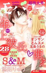 モバフラ 21年28号 最新刊 無料試し読みなら漫画 マンガ 電子書籍のコミックシーモア モバフラ 21年28号 最新刊 無料試し読みなら漫画 マンガ 電子書籍のコミックシーモア