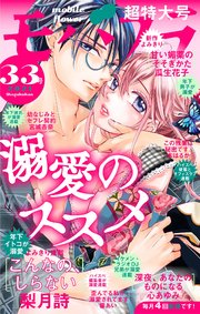モバフラ 21年33号 モバフラ モバフラ編集部 無料試し読みなら漫画 マンガ 電子書籍のコミックシーモア モバフラ 21年33号 モバフラ モバフラ編集部 無料試し読みなら漫画 マンガ 電子書籍のコミックシーモア