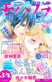 モバフラ 21年34号 モバフラ モバフラ編集部 無料試し読みなら漫画 マンガ 電子書籍のコミックシーモア モバフラ 21年34号 モバフラ モバフラ編集部 無料試し読みなら漫画 マンガ 電子書籍のコミックシーモア