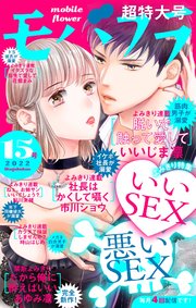 モバフラ 22年15号 最新刊 モバフラ モバフラ編集部 無料試し読みなら漫画 マンガ 電子書籍のコミックシーモア モバフラ 22年15号 最新刊 モバフラ モバフラ編集部 無料試し読みなら漫画 マンガ 電子書籍のコミックシーモア