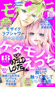 モバフラ 22年18号 モバフラ モバフラ編集部 無料試し読みなら漫画 マンガ 電子書籍のコミックシーモア