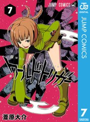 ワールドトリガー 7巻 ジャンプsq ジャンプコミックスdigital 葦原大介 無料試し読みなら漫画 マンガ 電子書籍のコミックシーモア