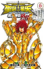 聖闘士星矢 The Lost Canvas 冥王神話外伝 6巻 無料試し読みなら漫画 マンガ 電子書籍のコミックシーモア 聖闘士星矢 The Lost Canvas 冥王神話外伝 6巻 無料試し読みなら漫画 マンガ 電子書籍のコミックシーモア