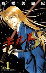 キルトs 1巻 プリンセス コミックス プリンセスgold 高橋美由紀 無料試し読みなら漫画 マンガ 電子書籍のコミックシーモア
