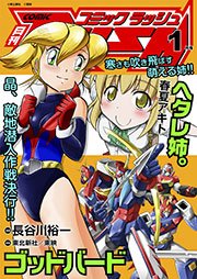 コミックラッシュ13年1月号 コミックrush コミックラッシュ編集部 無料試し読みなら漫画 マンガ 電子書籍のコミックシーモア