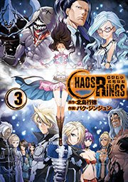 ケイオスリングス 3巻 最新刊 無料試し読みなら漫画 マンガ 電子書籍のコミックシーモア ケイオスリングス 3巻 最新刊 無料試し読みなら漫画 マンガ 電子書籍のコミックシーモア