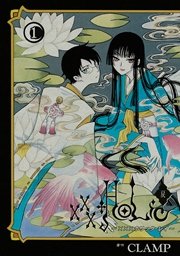 Holic 戻 1巻 無料試し読みなら漫画 マンガ 電子書籍のコミックシーモア