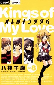 オレ様キングダム 8巻 無料試し読みなら漫画 マンガ 電子書籍のコミックシーモア