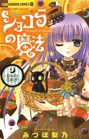 ショコラの魔法 6巻 ちゃお みづほ梨乃 無料試し読みなら漫画 マンガ 電子書籍のコミックシーモア