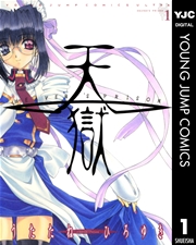 天獄 Heaven S Prison 1巻 ウルトラジャンプ ヤングジャンプコミックスdigital うたたねひろゆき 無料試し読みなら漫画 マンガ 電子書籍のコミックシーモア 天獄 Heaven S Prison 1巻 ウルトラジャンプ ヤングジャンプコミックスdigital うたたねひろゆき 無料試し読みなら漫画 マンガ 電子書籍のコミックシーモア