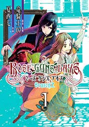 Rose Guns Days Season2 1巻 月刊gファンタジー Gファンタジーコミックス 竜騎士07 夏西七 無料試し読みなら漫画 マンガ 電子書籍のコミックシーモア Rose Guns Days Season2 1巻 月刊gファンタジー Gファンタジーコミックス 竜騎士07 夏西七 無料試し読みなら漫画 マンガ 電子書籍のコミックシーモア