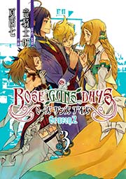 Rose Guns Days Season2 3巻 最新刊 無料試し読みなら漫画 マンガ 電子書籍のコミックシーモア