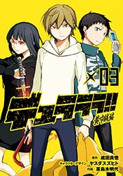 デュラララ 黄巾賊編 3巻 最新刊 月刊gファンタジー Gファンタジーコミックス ヤスダスズヒト 成田良悟 茶鳥木明代 無料試し読みなら漫画 マンガ 電子書籍のコミックシーモア デュラララ 黄巾賊編 3巻 最新刊 月刊gファンタジー Gファンタジーコミックス ヤスダスズヒト 成田良悟 茶鳥木明代 無料試し読みなら漫画 マンガ 電子書籍のコミックシーモア