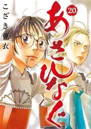 あさひなぐ 巻 無料試し読みなら漫画 マンガ 電子書籍のコミックシーモア