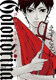 Golondrina ゴロンドリーナ 2巻 無料試し読みなら漫画 マンガ 電子書籍のコミックシーモア