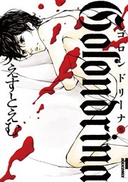Golondrina ゴロンドリーナ 5巻 最新刊 Ikki えすとえむ 無料試し読みなら漫画 マンガ 電子書籍のコミックシーモア Golondrina ゴロンドリーナ 5巻 最新刊 Ikki えすとえむ 無料試し読みなら漫画 マンガ 電子書籍のコミックシーモア