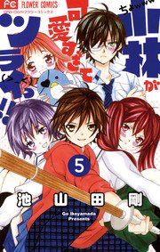 小林が可愛すぎてツライっ 5巻 無料試し読みなら漫画 マンガ 電子書籍のコミックシーモア