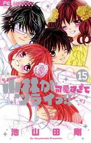 小林が可愛すぎてツライっ 15巻 最新刊 Sho Comi 池山田剛 無料試し読みなら漫画 マンガ 電子書籍のコミックシーモア 小林が可愛すぎてツライっ 15巻 最新刊 Sho Comi 池山田剛 無料試し読みなら漫画 マンガ 電子書籍のコミックシーモア