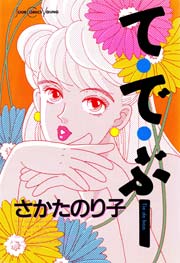 児童福祉司 一貫田逸子 漫画 1巻から2巻 無料 試し読み 価格比較 マンガリスト