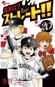 最後は ストレート 巻 最新刊 無料試し読みなら漫画 マンガ 電子書籍のコミックシーモア