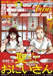 月刊モーニング ツー 16年7月号 16年5月21日発売 無料試し読みなら漫画 マンガ 電子書籍のコミックシーモア 月刊モーニング ツー 16年7月号 16年5月21日発売 無料試し読みなら漫画 マンガ 電子書籍のコミックシーモア