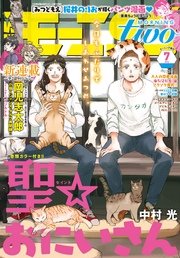 月刊モーニング ツー 17年7月号 17年5月22日発売 無料試し読みなら漫画 マンガ 電子書籍のコミックシーモア 月刊モーニング ツー 17年7月号 17年5月22日発売 無料試し読みなら漫画 マンガ 電子書籍のコミックシーモア