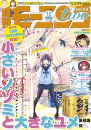 月刊モーニング ツー 19年12月号 19年10月21日発売 無料試し読みなら漫画 マンガ 電子書籍のコミックシーモア 月刊モーニング ツー 19年12月号 19年10月21日発売 無料試し読みなら漫画 マンガ 電子書籍のコミックシーモア