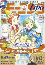 月刊モーニング ツー 21年1月号 年11月21日発売 モーニング ツー モーニング編集部 無料試し読みなら漫画 マンガ 電子書籍のコミックシーモア 月刊モーニング ツー 21年1月号 年11月21日発売 モーニング ツー モーニング編集部 無料試し読みなら漫画 マンガ 電子書籍のコミックシーモア