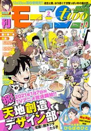 月刊モーニング ツー 21年2月号 年12月21日発売 無料試し読みなら漫画 マンガ 電子書籍のコミックシーモア 月刊モーニング ツー 21年2月号 年12月21日発売 無料試し読みなら漫画 マンガ 電子書籍のコミックシーモア