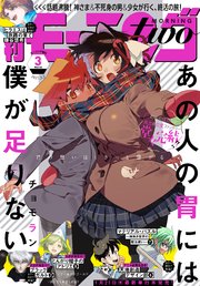月刊モーニング ツー 21年3月号 21年1月22日発売 無料試し読みなら漫画 マンガ 電子書籍のコミックシーモア 月刊モーニング ツー 21年3月号 21年1月22日発売 無料試し読みなら漫画 マンガ 電子書籍のコミックシーモア