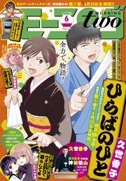 2ページ目 月刊モーニング ツー 21年6月号 21年4月22日発売 最新刊 無料試し読みなら漫画 マンガ 電子書籍のコミックシーモア 2ページ目 月刊モーニング ツー 21年6月号 21年4月22日発売 最新刊 無料試し読みなら漫画 マンガ 電子書籍のコミックシーモア