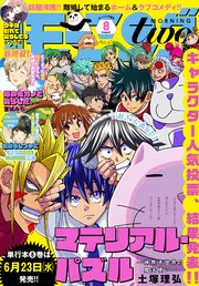 月刊モーニング ツー 21年8月号 21年6月22日発売 最新刊 無料試し読みなら漫画 マンガ 電子書籍のコミックシーモア