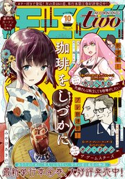 月刊モーニング ツー 21年10月号 21年8月23日発売 最新刊 モーニング ツー モーニング編集部 無料試し読みなら漫画 マンガ 電子書籍のコミックシーモア 月刊モーニング ツー 21年10月号 21年8月23日発売 最新刊 モーニング ツー モーニング編集部 無料試し読みなら漫画 マンガ 電子書籍のコミックシーモア